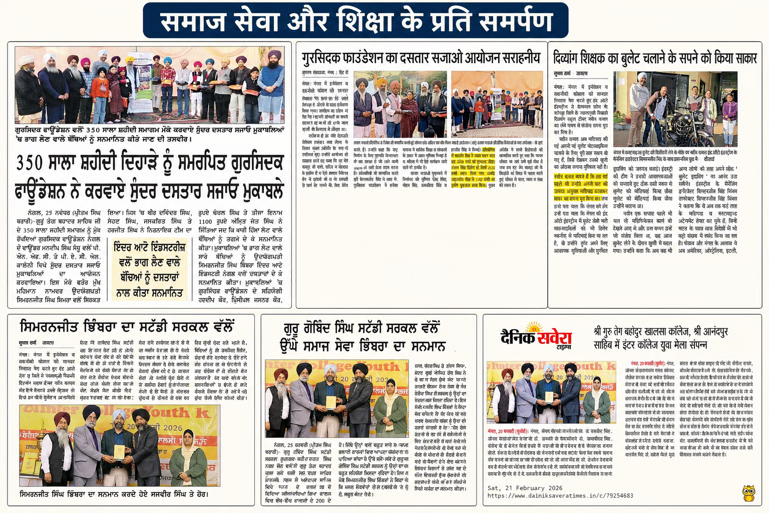 Archival newspaper clippings of Bimbrah family social work and youth awards